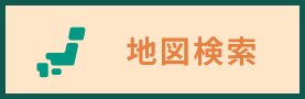 地図検索